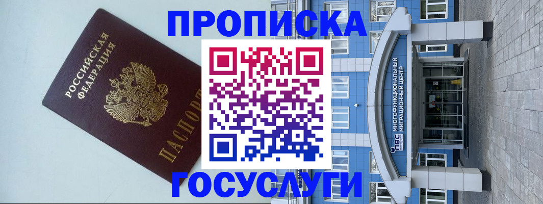 прописка для военкомата в Астраханской области