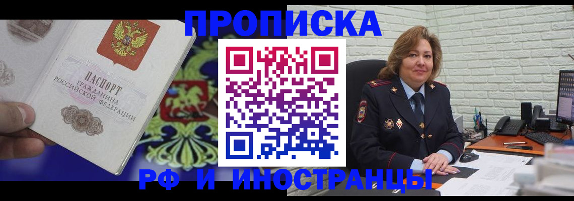 регистрация в Астраханской области